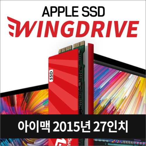애플SSD 윙드라이브 2015년도 27인치 아이맥 IMAC 고성능 SSD 최대15배 빠름 당일발송, 복구USB지급