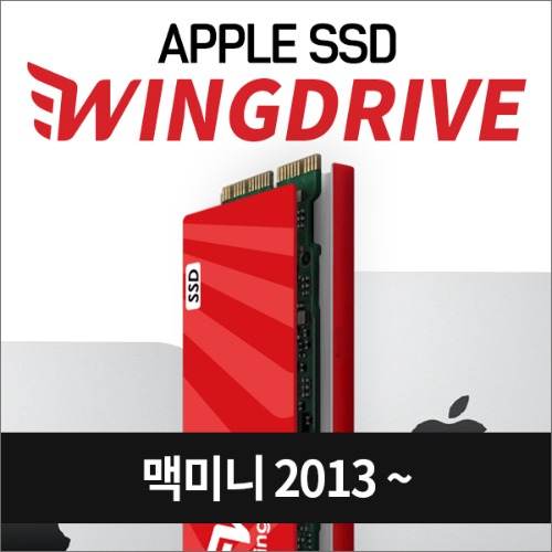 애플SSD 윙드라이브 2014년  Mac mini  SSD 최대15배 빠름 당일발송, 복구USB지급